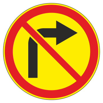 Дорожный знак 3.18.1 «Поворот направо запрещен» (временный)